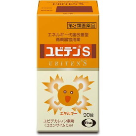 【第3類医薬品】ユビテンS 90錠【エーザイ】【ゆうパケットパフ対応】