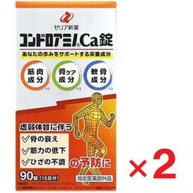 コンドロアミノCa錠 90錠 ×2個【ゼリア新薬工業】【指定医薬部外品】【ゆうパケットパフ対応】