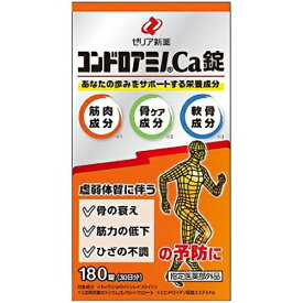 コンドロアミノCa錠 180錠【ゼリア新薬工業】【指定医薬部外品】【ゆうパケットパフ対応】