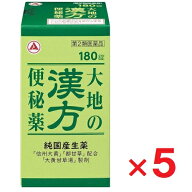 【第2類医薬品】大地の漢方便秘薬 180錠 ×5個【アリナミン製薬】