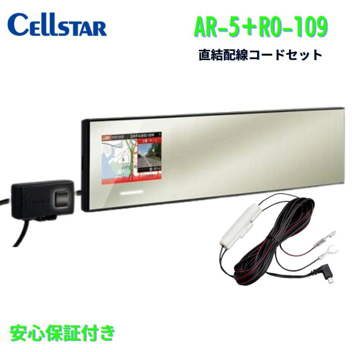 楽天市場】セルスター AR-5＋RO-109 レーザー光対応&GPSレーダー探知機  