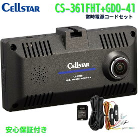 セルスター CS-361FHT+GDO-41セット360°+リアカメラ 3カメラ 録画 ディスプレイ搭載駐車監視機能相互通信ケーブル(3.6m)付属常時電源コードセットドライブレコーダーCellstar 日本製 3年保証付