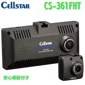 セルスター CS-361FHT 360°+リアカメラ 3カメラ 録画 ディスプレイ搭載ドライブレコーダー Cellstar 日本製 3年保証付