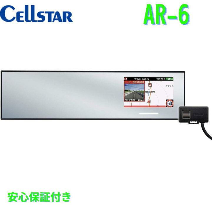 楽天市場】セルスター レーザー光対応&GPSレーダー探知機 AR-6ミラー型  