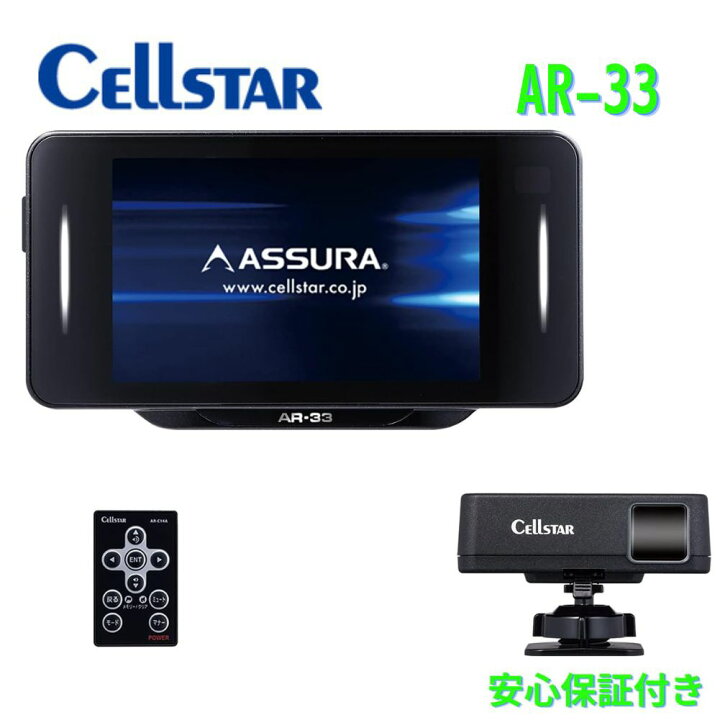 楽天市場】セルスター レーザー光対応&GPSレーダー探知機 AR-33 