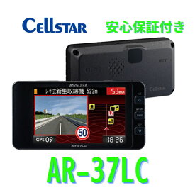 セルスター レーザー光対応&GPSレーダー探知機 AR-37LC 一体型 18バンド ゾーン30対応 OBDII対応 3.2インチ GPSデータ更新無料 日本製 3年保証 CELLSTAR