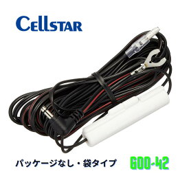 セルスター(CELLSTAR) セルスター製ドライブレコーダー専用オプション 直結配線DCコード GDO-42 3極DCプラグ/2A 5.0m 12/24V対応