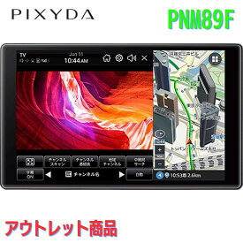 【アウトレット・店頭展示品】セイワ(SEIWA) カーナビゲーション PIXYDA PNM89F 8型 タテ・ヨコ回転表示対応 ゼンリン地図データ搭載 フルセグ