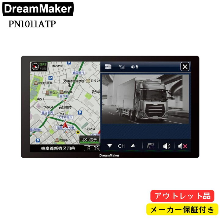 楽天市場】【アウトレット・店頭展示品】DreamMaker トラックモード 