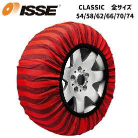【国内正規品】 ISSE Safety(イッセ セイフティー) 布製タイヤチェーン スノーソックス オートセンター機能搭載 Classic