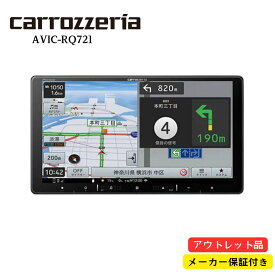 【アウトレット/店頭展示品/メーカー保証付】Pioneer カーナビ AVIC-RQ721楽ナビ 9インチ HD画質 IPS 無料地図更新フルセグ Bluetooth HDMI カロッツェリア