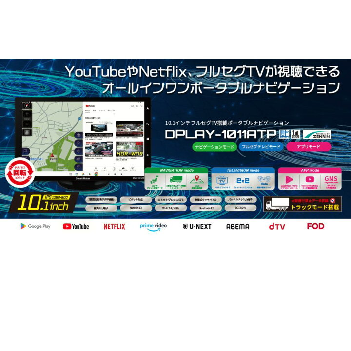 楽天市場】DreamMaker フルセグ ポータブルナビ DPLAY-1011ATP 
