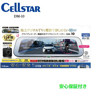 �Z���X�^�[ CELLSTAR DM-10�h���C�u���R�[�_�[�@�\�t���f�W�^���C���i�[�~���[