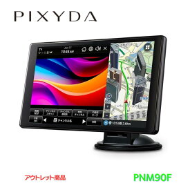 【アウトレット】セイワ(SEIWA) カーナビゲーション ポータブルナビ PIXYDA PNM90F 8V型 モニター縦横回転表示 2023年度版ゼンリン地図