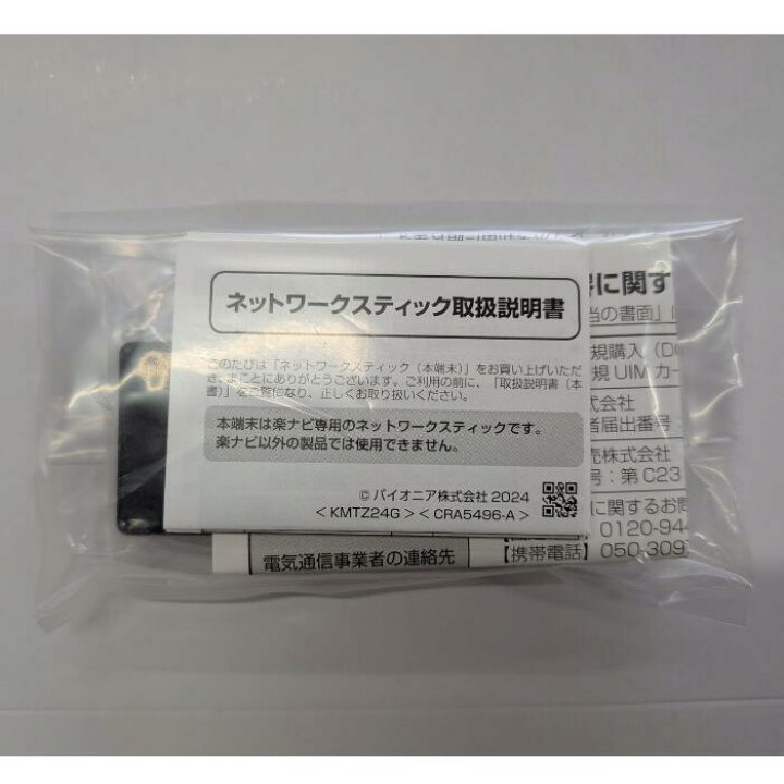 楽天市場】Pioneer カロッツェリア ネットワークスティック ND-DC4 