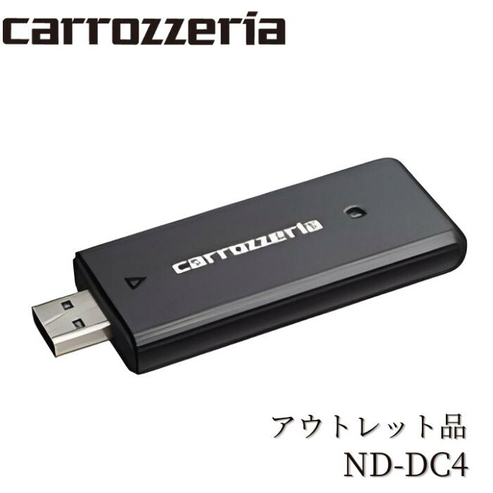 楽天市場】Pioneer カロッツェリア ネットワークスティック ND-DC4 