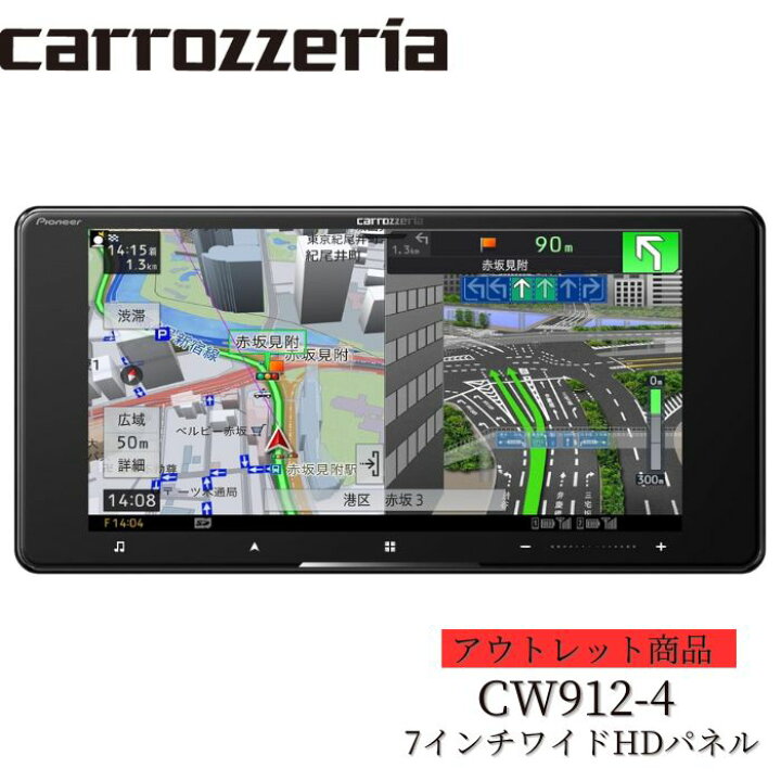 楽天市場】【アウトレット/店頭展示品】Pioneer カーナビ AVIC-CW912-4 