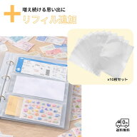 チケット収納 リフィル 10枚 A4 横入れ 2穴 3穴 シール・コレクション対応