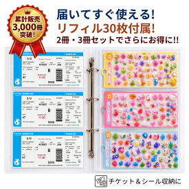 ★期間限定P15倍★チケットホルダー チケットファイル A4 横入れ リング式 リフィル30枚付き 最大180枚収納 大容量 チケット 収納 ライブ コンサート 推し活 ファイル 台紙ごと シール収納 対応