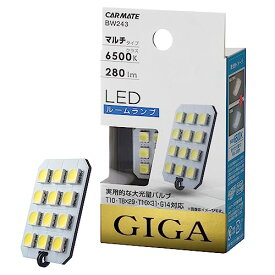 カーメイト 車用 LED ルームランプ GIGA T10/T8×29/T10×31/G14共通 6500K 280lm ホワイト BW243