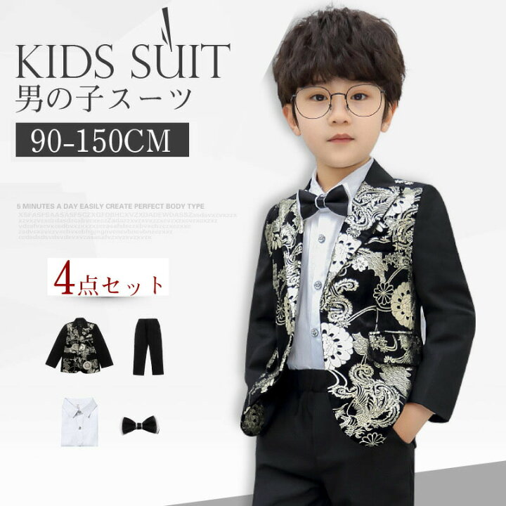 楽天市場】送料無料 子供服 卒業式 スーツ 男の子 キッズ 4点セット 