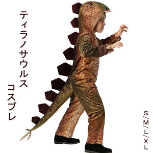 ハロウィン 衣装 子供用 キッズ 着ぐるみ 怪獣 恐竜 コスプレ コスチューム プレゼント 誕生日 ギフト クリスマス ステージ 演出服 アニマル パーティー 変装 仮装 イベント用品 可愛い 記念