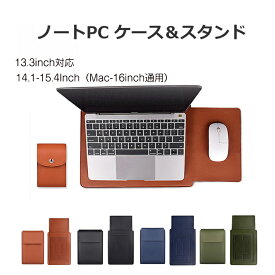 MacBook ケースパソコン用スタンド Mac Apple PUレザー カバー モデル マックブック用 スリーブケース パソコンケース 保護 マックブックプロ マックブックエアー 持ち運び air pro スリーブ ビジネス利用 13.3Inch 14.1-15.4Inch アクセサリーケース付き　二点セット