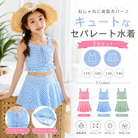 ＼＼即納／ ／ キッズ 水着 女の子 セパレート かわいい 2点セット タンクトップ スカート おしゃれ 子供 ベビー ジュニア ノースリーブ チェック柄 フレアスカート レースアップ 日焼け対策 露出控えめ みずぎ ガールズ かわいい お洒落 フリル 女子 小学生 旅行 リゾート