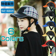送料無料 ヘルメット 自転車 大人 帽子型 ヘルメット 子ども 高校生 おしゃれ ロードバイク サイクル 自…
