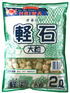 DIY 軽石（大粒）　約2L[g2]【クーポン配布店舗】