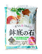 育ちも良くなる！鉢底の石　約10L