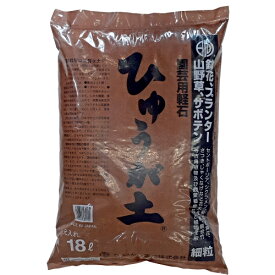 日向土　細粒　約18L[g7.5]【クーポン配布店舗】