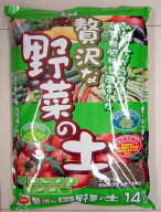 贅沢な野菜の土　約14L[g7]【クーポン配布店舗】