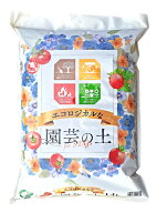 【送料無料】可燃ごみで捨てられる培養土！エコロジカルな園芸の土　約14L【クーポン配布店舗】【~SDGs】