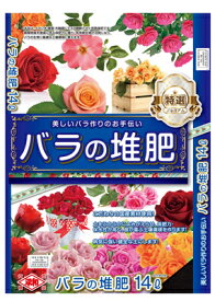 【送料無料】バラの堆肥　約14L【クーポン配布店舗】