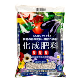化成肥料　1kg[g1]【クーポン配布店舗】