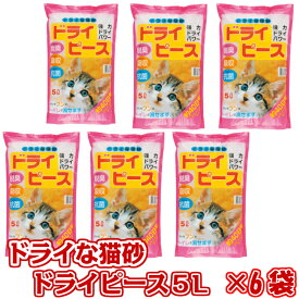 【送料無料】ドライな猫砂　ドライピース　5L　×「6袋セット」【クーポン配布店舗】