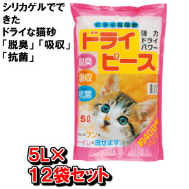 ドライな猫砂　ドライピース　5L　×「12袋セット」【クーポン配布店舗】