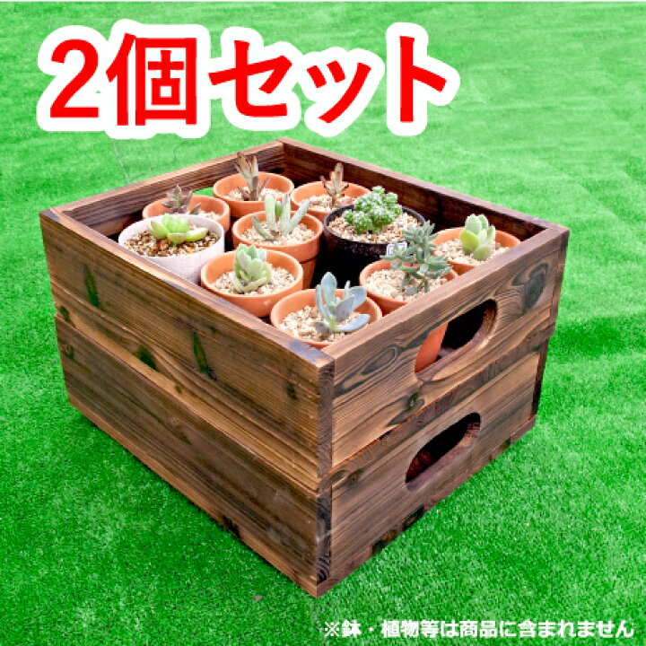 楽天市場】木製ガーデンコンテナ（焼杉）2個セットWGC-01【クーポン 