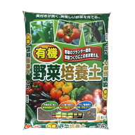 有機野菜培養土　約25L[g13]【クーポン配布店舗】【ネット限定商品】