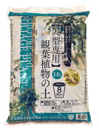 大型観葉植物の土　約14L[g8.5]【クーポン配布店舗】