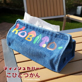 こびとづかん ティッシュケース カクレモモジリ クサマダラオオコビト ホトケアカバネ 送料無料