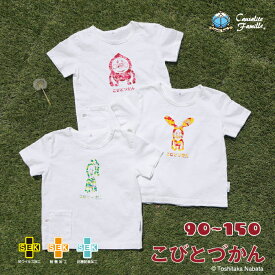 こびとづかん Tシャツ カクレモモジリ クサマダラオオコビト ホトケアカバネ 半袖 子供 子供 キッズ ジュニア 女の子 男の子 送料無料