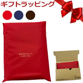 ギフトラッピング 赤 青 茶 レッド ブルー ブラウン メール便(ヤマト運輸)の商品と同時注文のみ可能