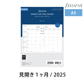 FILOFAX システム手帳 リフィル 2025年 A5 【見開き1ヶ月】ダイアリー ファイロファックス