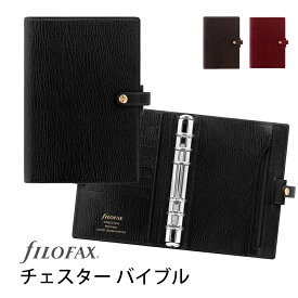 FILOFAX システム手帳 チェスター バイブル / Chester ファイロファックス【国内正規代理店】