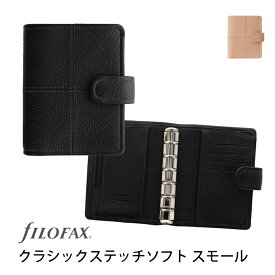 FILOFAX システム手帳 クラシックステッチソフト スモール ミニ6穴 / Classic Stitch Soft ファイロファックス【国内正規代理店】