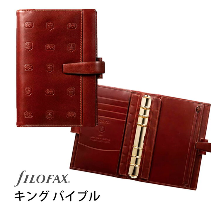 楽天市場】FILOFAX システム手帳 キング バイブル / KING ファイロ 