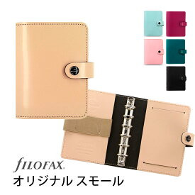FILOFAX システム手帳 オリジナル スモール ミニ6穴 / Original ファイロファックス【国内正規代理店】