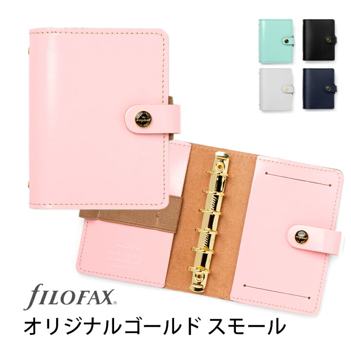 楽天市場】FILOFAX システム手帳 オリジナル ゴールドリング スモール 
